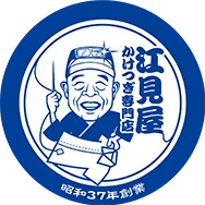 江見屋福岡店移転オープン | 江見屋かけつぎ専門店